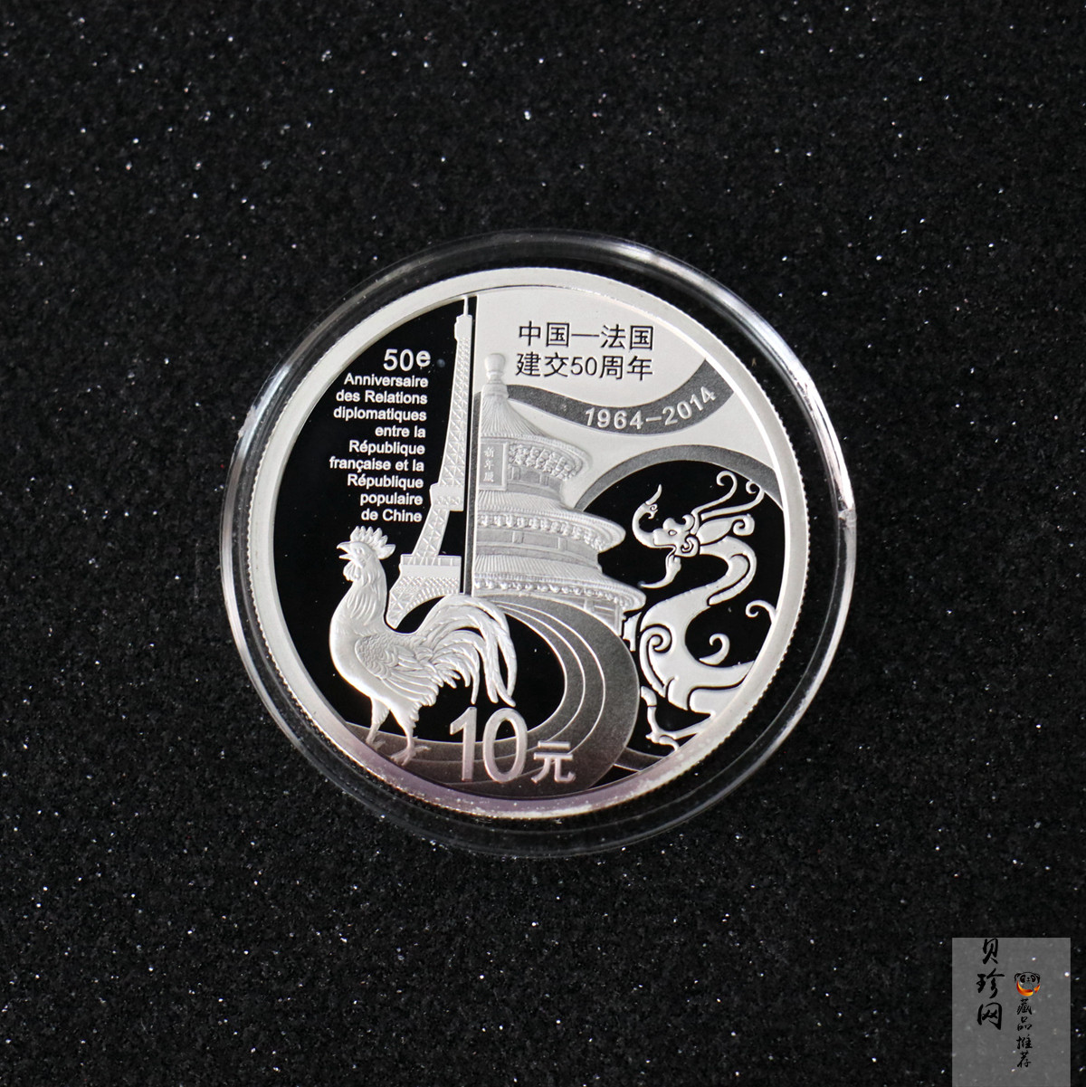 【140502】2014年中国-法国建交50周年1盎司精制银币