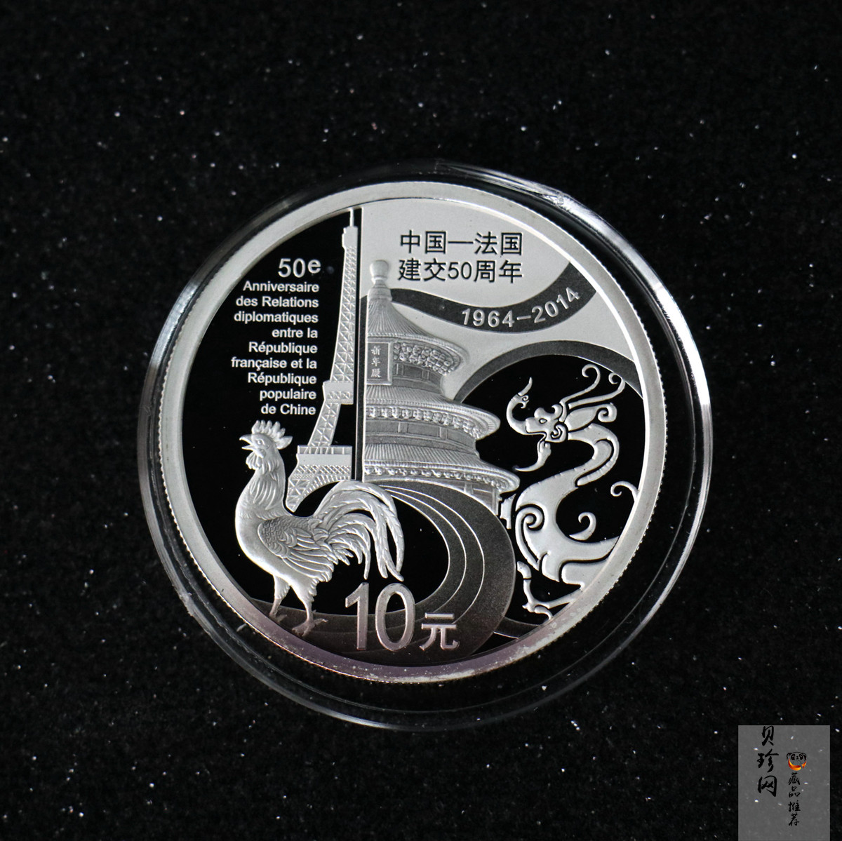 【140502】2014年中国-法国建交50周年1盎司精制银币
