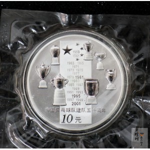 【021101】2002年中国乒乓球队建队50周年纪念银币1盎司精制银币