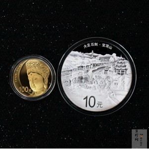 【169190】2016年世界遗产-大足石刻精制金银币2枚一套