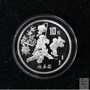 【971406】1997年迎春金银纪念币1盎司普制银币