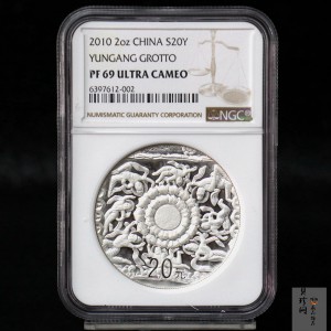 【100905】2010年中国石窟艺术-云冈2盎司精制银币