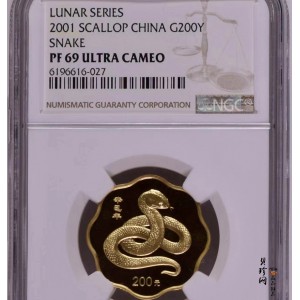 【010203】2001中国辛巳（蛇）年金银纪念币-盘蛇图1/2盎司梅花精制金币