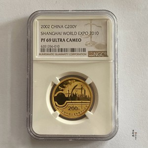 【021301】2002年庆祝中国上海申博成功金银纪念币1/2盎司精制金币