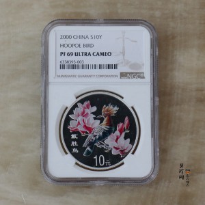 【000402】2000年中国珍禽系列（戴胜鸟）彩色金银纪念币1盎司彩色精制银币