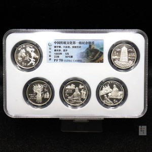 【959170】1995年中国传统文化（第1组）22克精制银币五枚一套