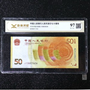 【189450】2018年人民币发行70周年纪念钞
