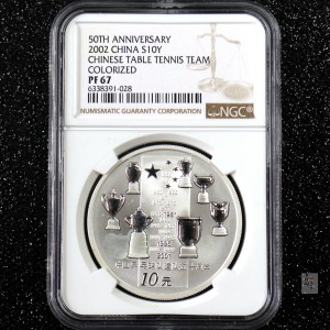 【021101】2002年中国乒乓球队建队50周年纪念银币1盎司精制银币