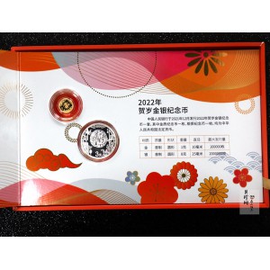 【229010】2022年贺岁8克银+1克金套币