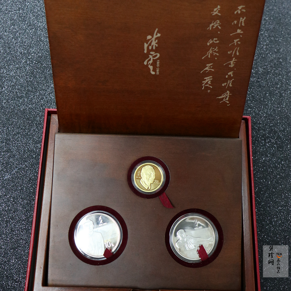 【059410】2005年陈云诞辰100周年精制金银币3枚一套