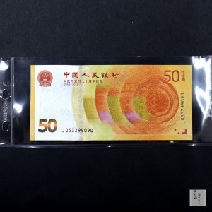 【189450】2018年人民币发行70周年纪念钞