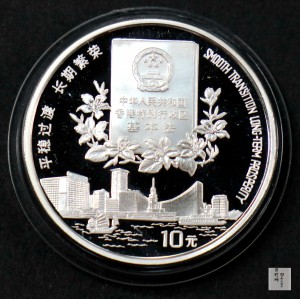 【961203】1996年香港回归祖国银纪念币（第2组）1盎司精制银币