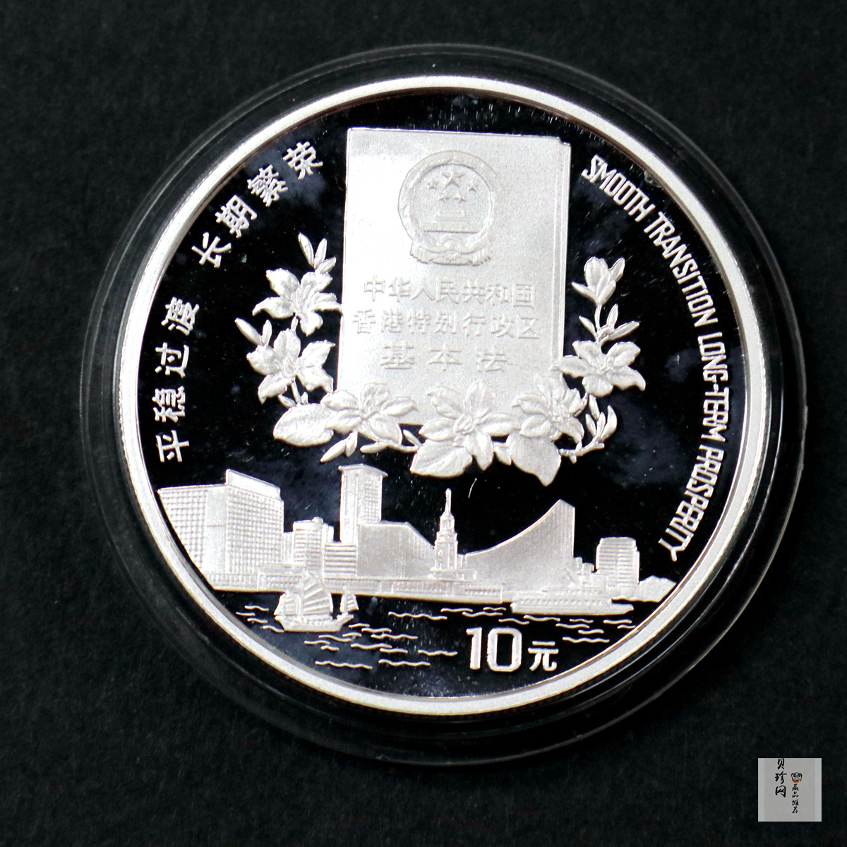 【961203】1996年香港回归祖国银纪念币（第2组）1盎司精制银币