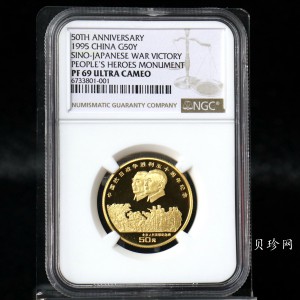 【951203】1995年中国抗日战争胜利50周年-毛泽东朱德头像1/2盎司精制金币