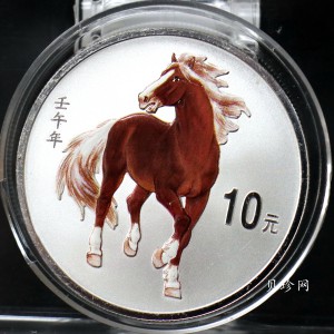 【020309】2002中国壬午（马）年金银纪念币-骏马1盎司彩色精制银币