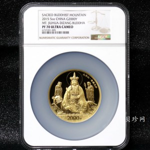 【150502】2015年中国佛教圣地（九华山）5盎司精制金币
