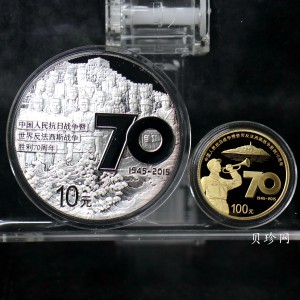 【159130】2015年中国人民抗日战争暨世界反法西斯战争胜利70周年精制金银币2枚一套