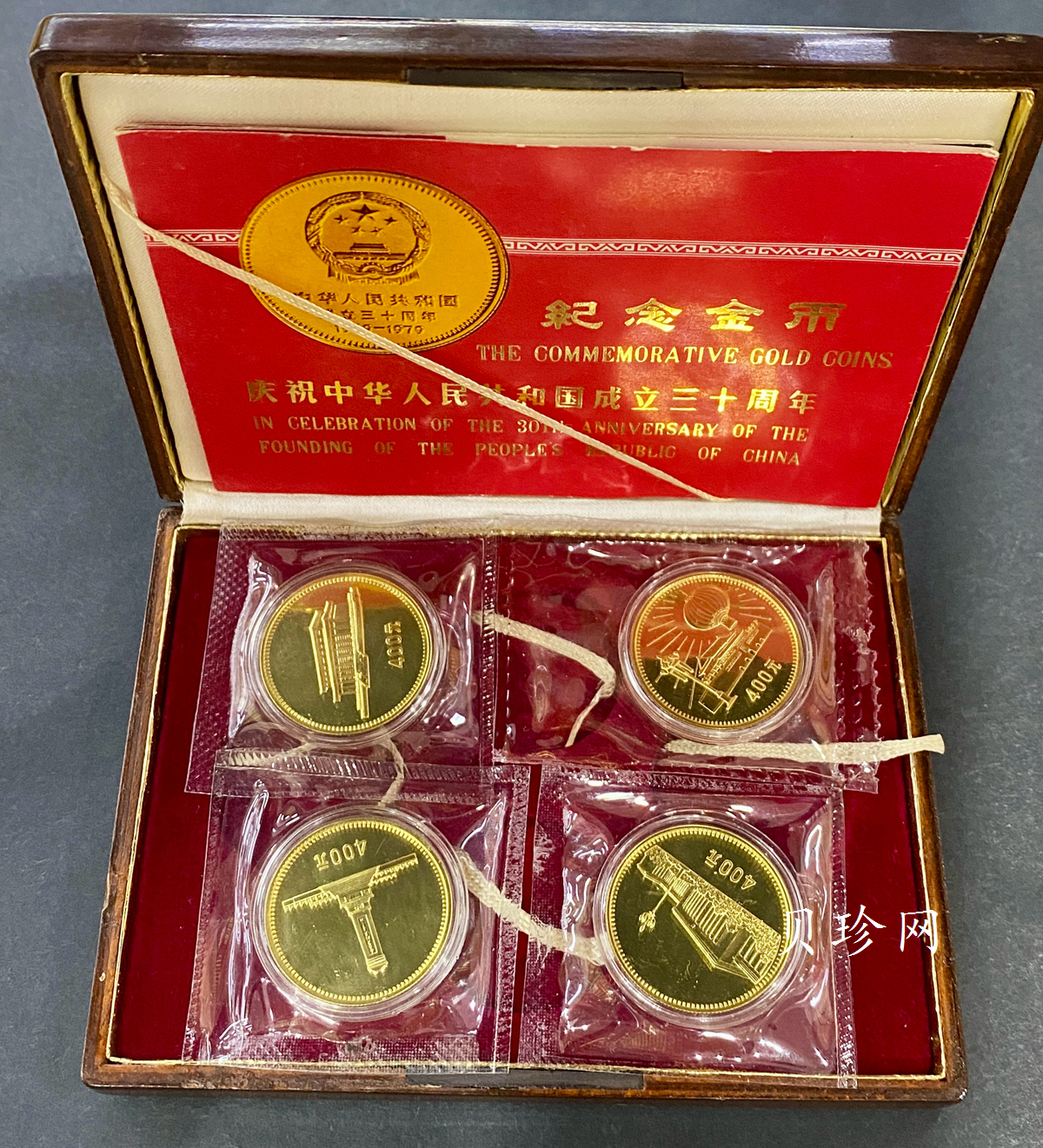 【799010】1979年中国人民共和国成立30周年1/2盎司精制金套币四枚一套