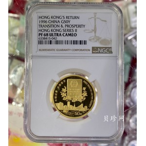【961202】1996年香港回归祖国金纪念币（第2组）1/2盎司精制金币