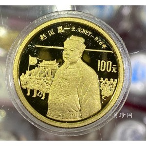 【880501】1988年中国杰出历史人物（第5组）-赵匡胤1/3盎司精制金币