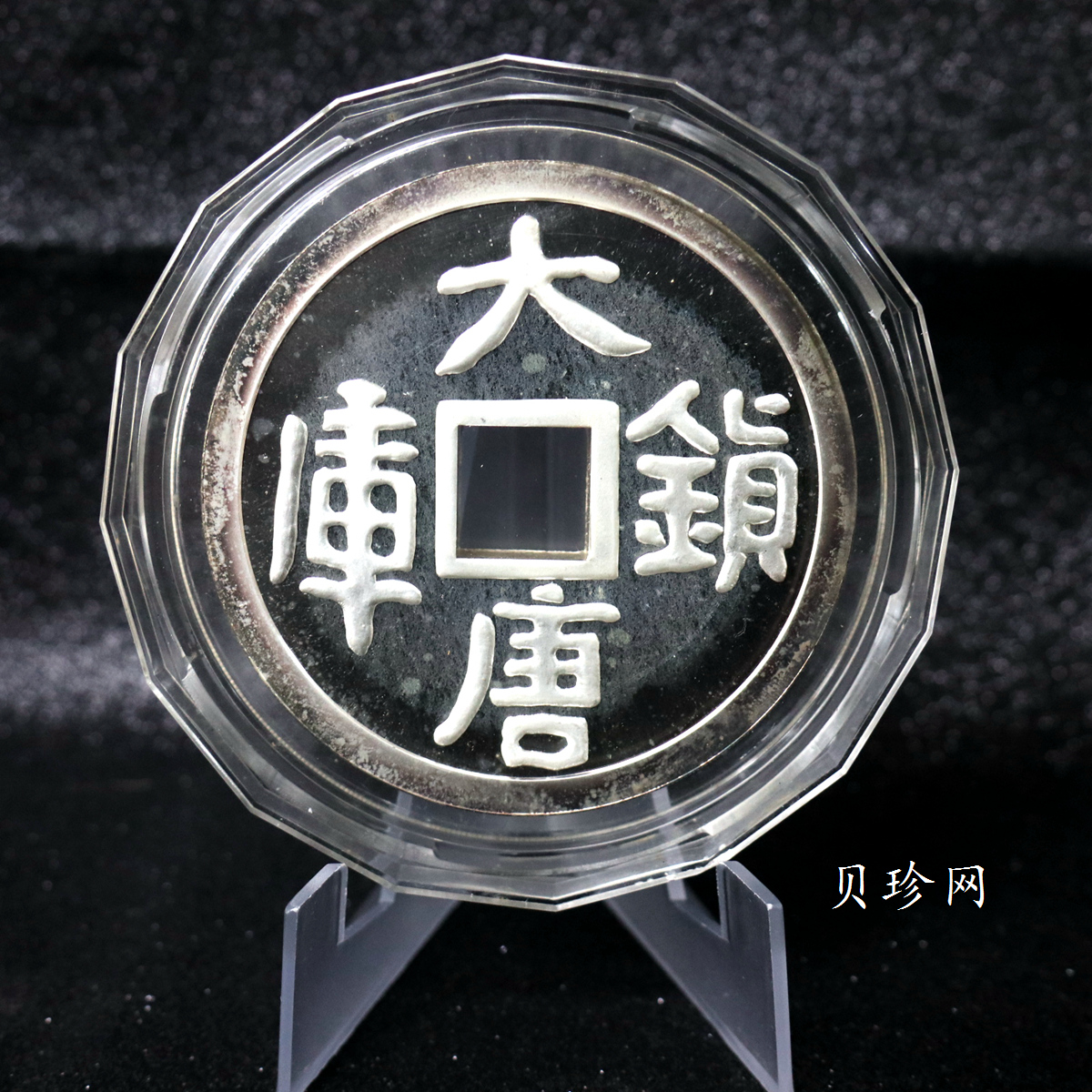 【901505】1990年大唐镇库-吉祥15盎司精制银章一枚