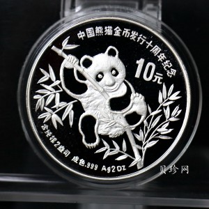 【910203】1991年中国熊猫金币发行十周年2盎司精制银币