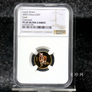 【030205】2003中国癸未（羊）年金纪念币1/10盎司彩色精制金币