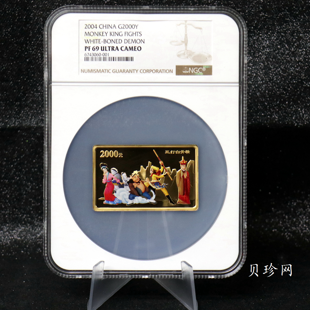 【040501】2004年中国古典文学名著——《西游记》彩色金银纪念币(第2组)-三打白骨精5盎司长