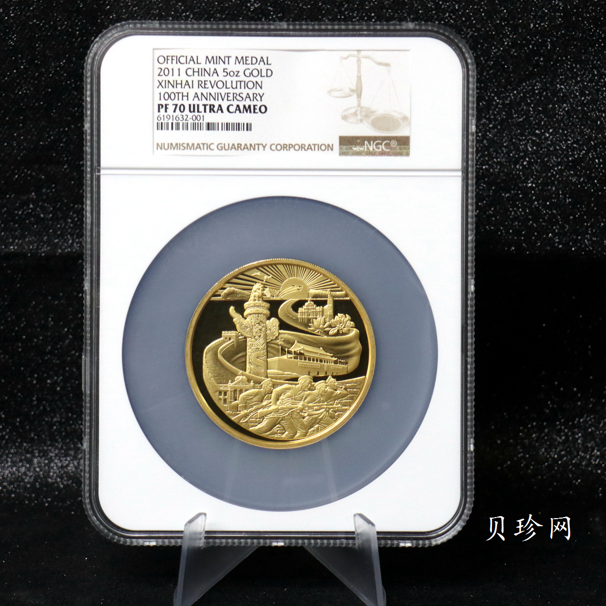 【119490】2011年辛亥百年—复兴之路5盎司纪念金章