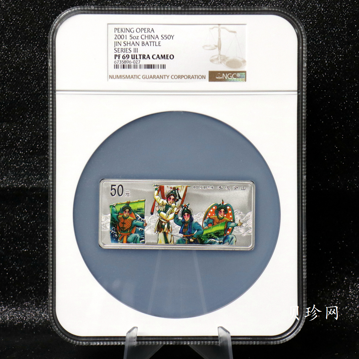 【011002】2001年中国京剧艺术彩色金银纪念币（第3组）-水漫金山5盎司彩色精制银币
