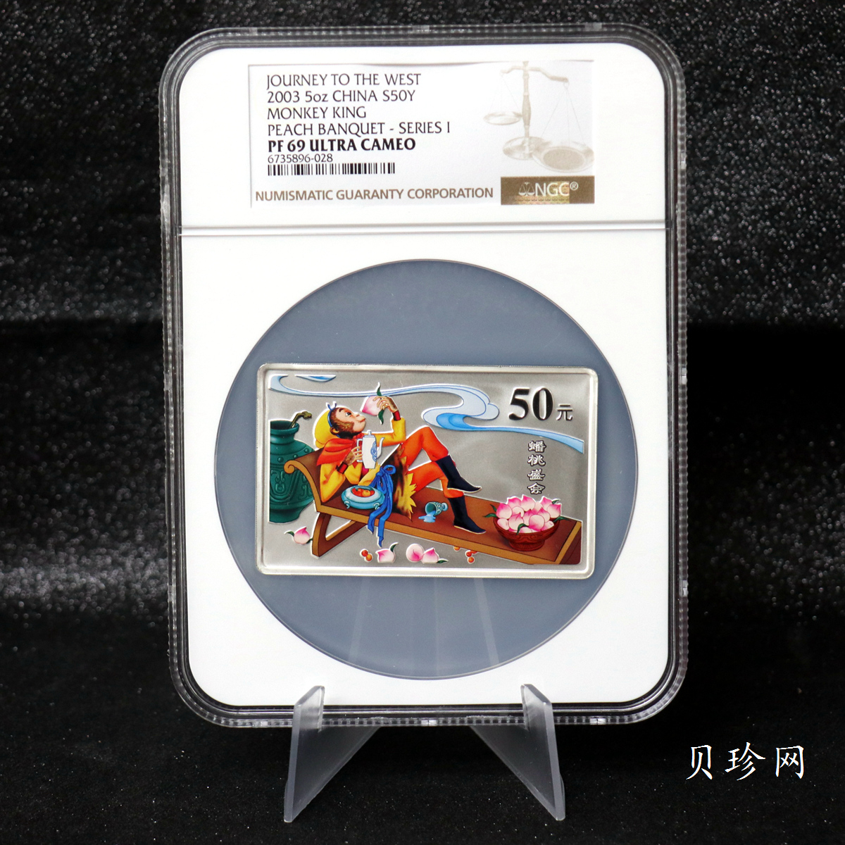 【030803】2003年中国古典文学名著——《西游记》彩色银纪念币（第1组）-蟠桃盛会5盎司长方形