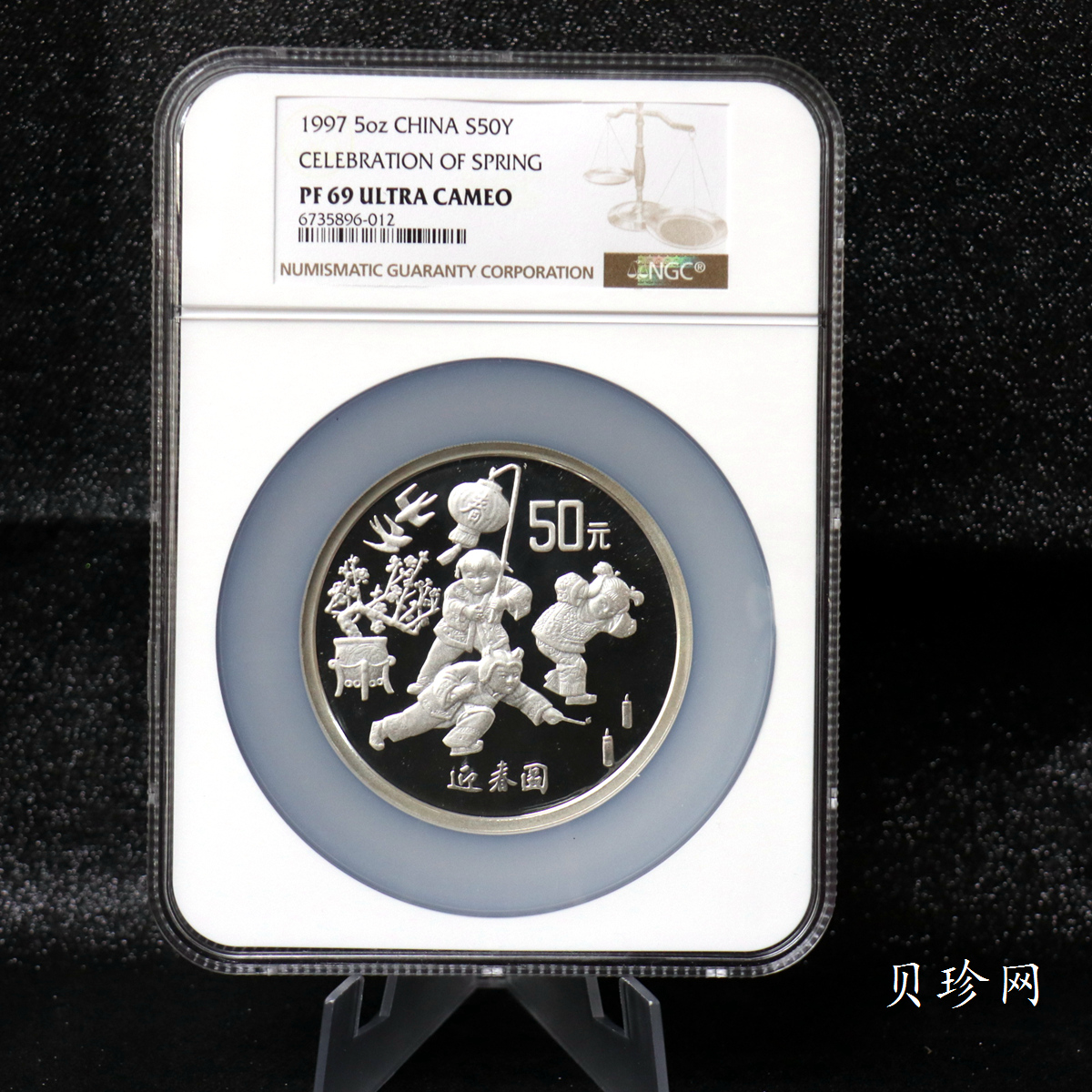 【971404】1997年迎春金银纪念币5盎司精制银币