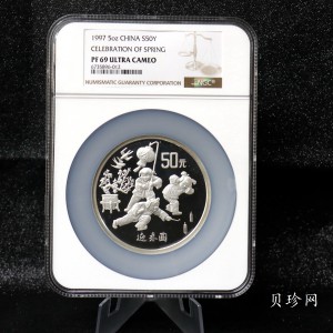 【971404】1997年迎春金银纪念币5盎司精制银币