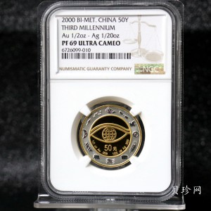 【000607】2000年千年纪念金银及双金属纪念币1/2+1/20盎司精制双金属币