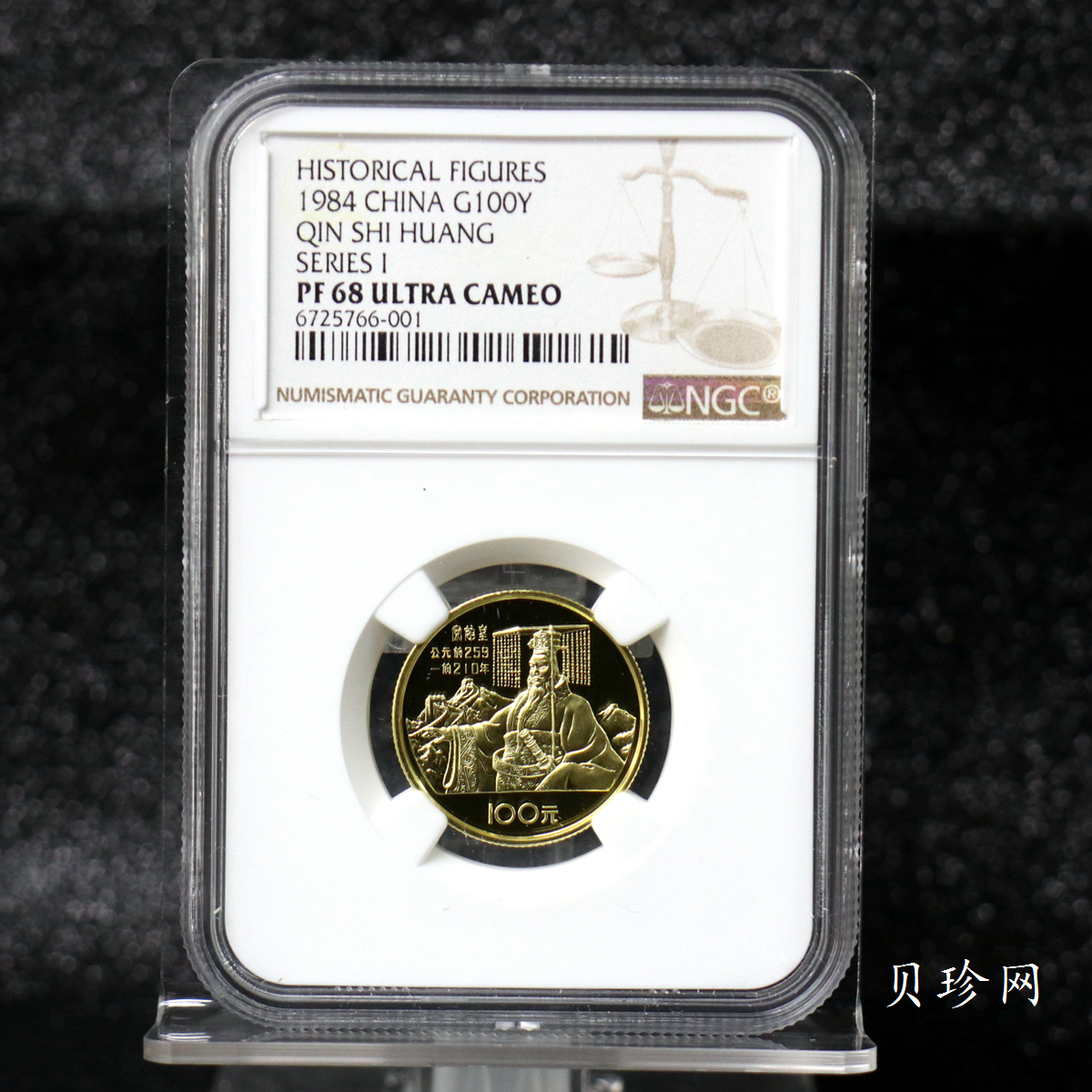 【840501】1984年中国杰出历史人物（第1组）-秦始皇1/3盎司精制金币