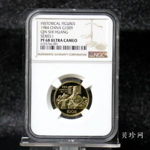 【840501】1984年中国杰出历史人物（第1组）-秦始皇1/3盎司精制金币