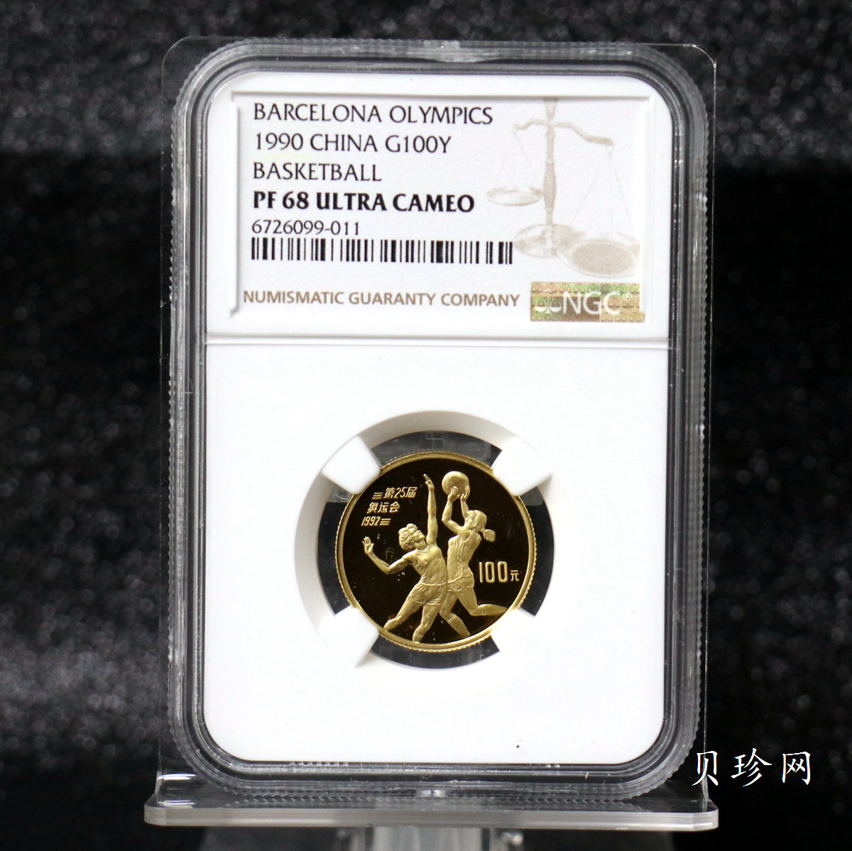 【900501】1990年第25届奥运会金银纪念币-篮球1/3盎司精制金币