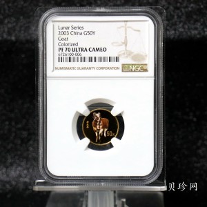 【030205】2003中国癸未（羊）年金纪念币1/10盎司彩色精制金币