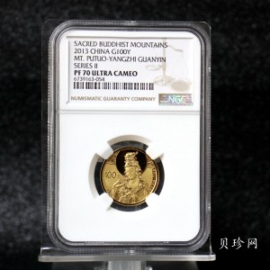 【130403】2013中国佛教圣地（普陀山）-杨枝观音造像1/4盎司精制金币