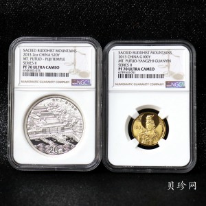 【139100】2013年佛教圣地（普陀山）精制金银币2枚一套