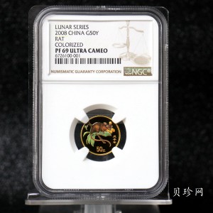 【070805】2008年戊子鼠年生肖1/10盎司精制彩金币