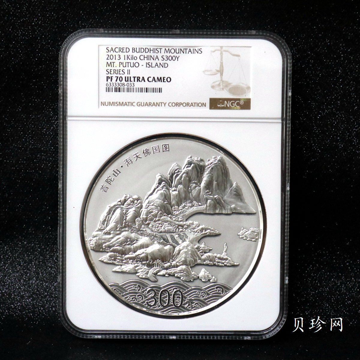 【130404】2013年中国佛教圣地-普陀山 海天佛国1公斤精制银币