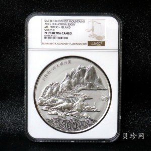 【130404】2013年中国佛教圣地-普陀山 海天佛国1公斤精制银币