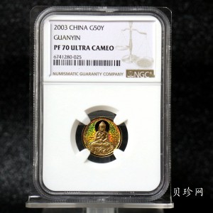 【031001】2003年观音纪念币-观音像1/10盎司圆形幻彩精制金币