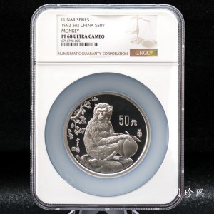 【920306】1992中国壬申（猴）年5盎司精制银币