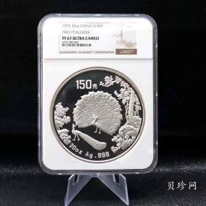 【931506】1993年中国古代名画系列（孔雀开屏）20盎司精制银币