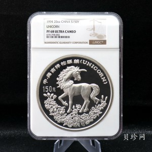 【940908】1994版麒麟20盎司精制银币