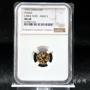【920102】1992年熊猫1/20盎司普制金币