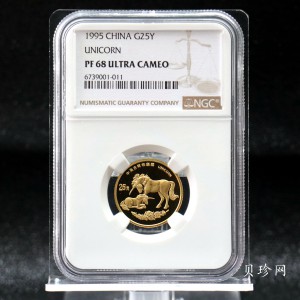 【951104】1995版麒麟1/4盎司精制金币