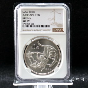 【040211】2004中国甲申（猴）年银纪念币-双猴嬉戏图1盎司普制银币